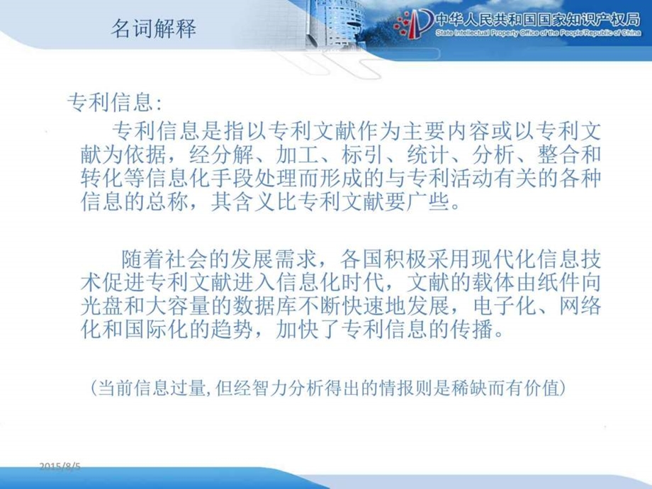 研发立项前的专利信息检索与分析.ppt.ppt_第3页