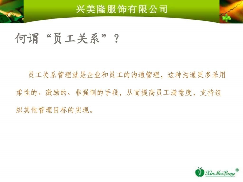 员工关系管理培训课件修改图文.ppt.ppt_第3页