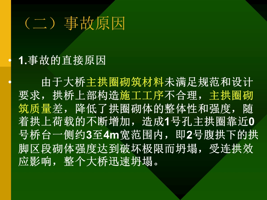 8.13凤凰沱江大桥特大坍塌事故.ppt_第3页