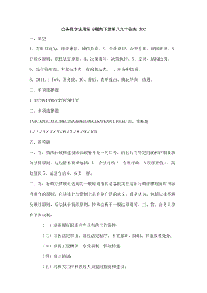 青海省“六五”普法公务员学法用法习题下册答案.docx