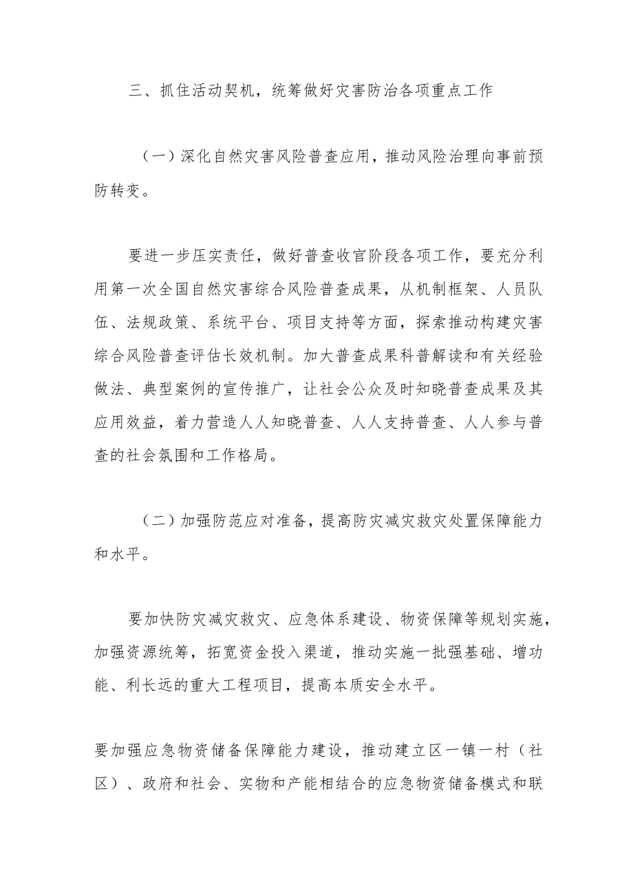 区2023年全国防灾减灾日宣传活动有关工作的通知.docx_第3页