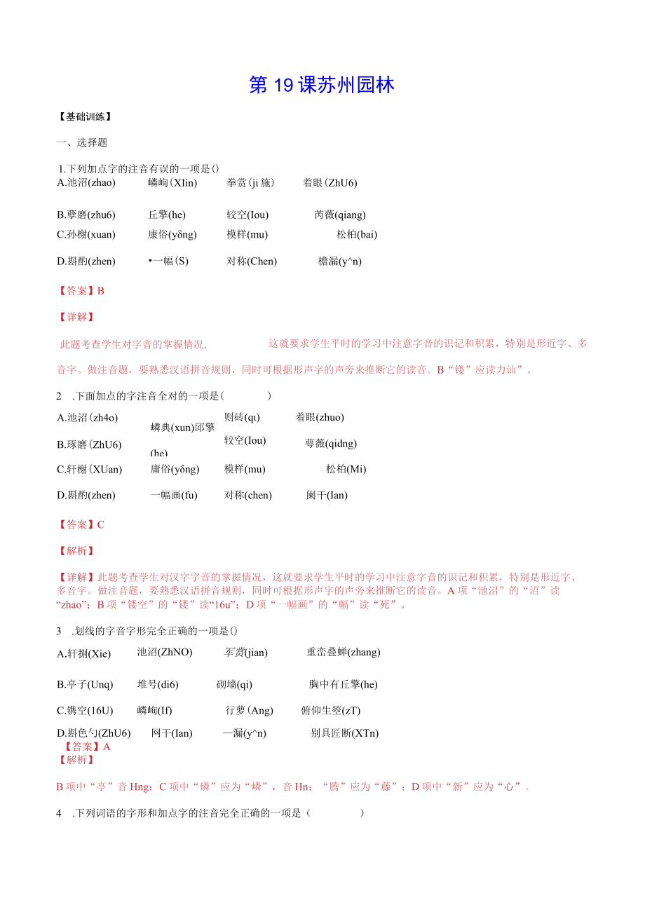 第19课苏州园林.docx_第1页