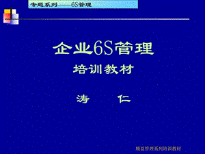 6S现场管理培训教材ppt159页很实用资料.ppt.ppt