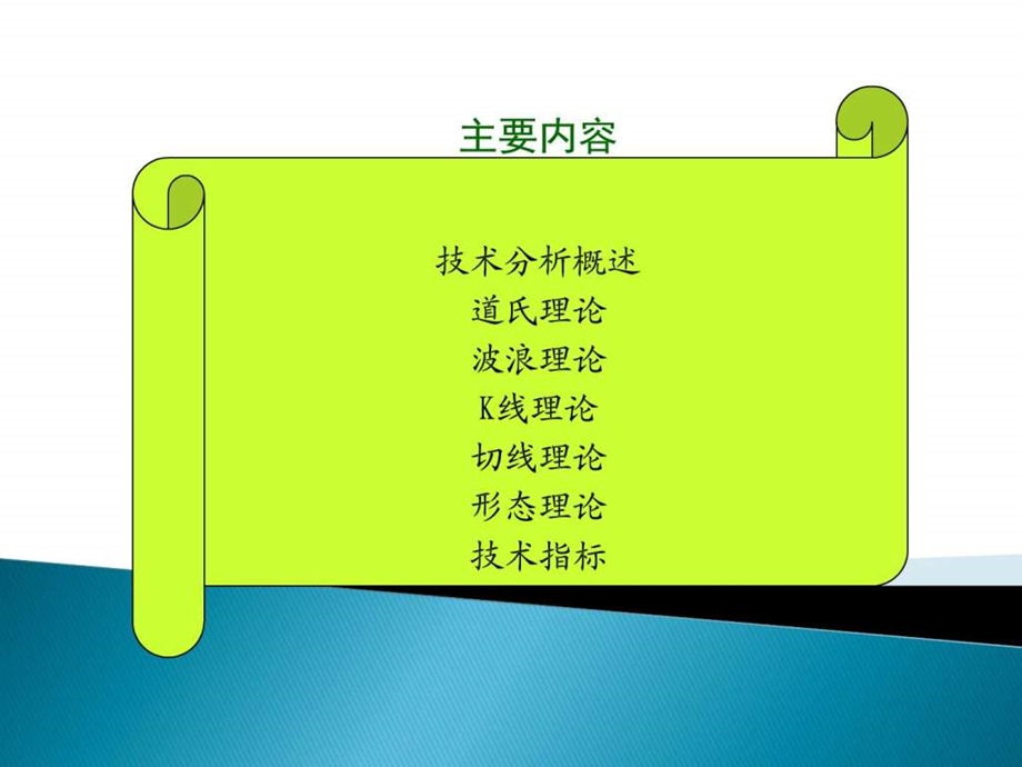 股票技术分析大全完整版图文.ppt.ppt_第2页