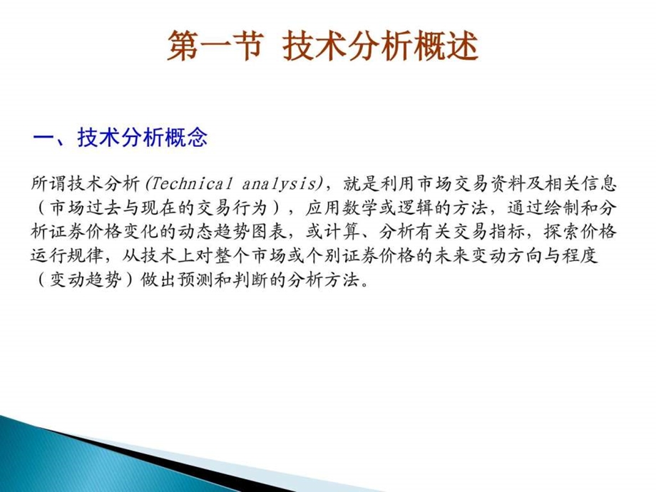 股票技术分析大全完整版图文.ppt.ppt_第3页