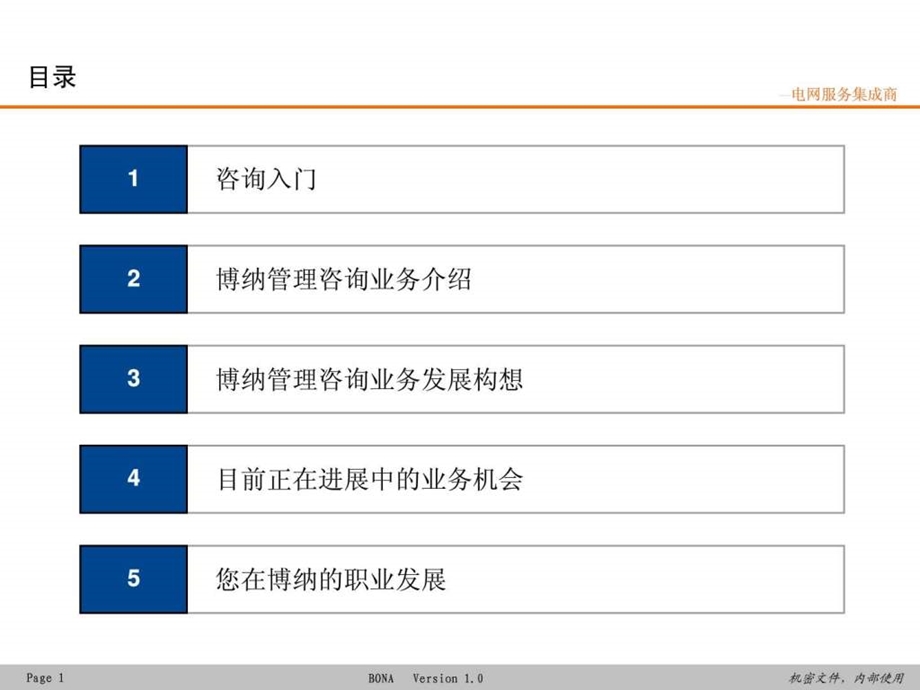 博纳顾问入门培训.ppt_第2页