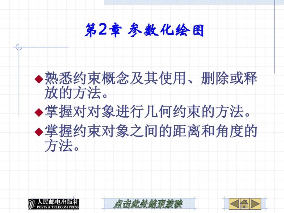 CAD参数化设计第2章.ppt_第1页