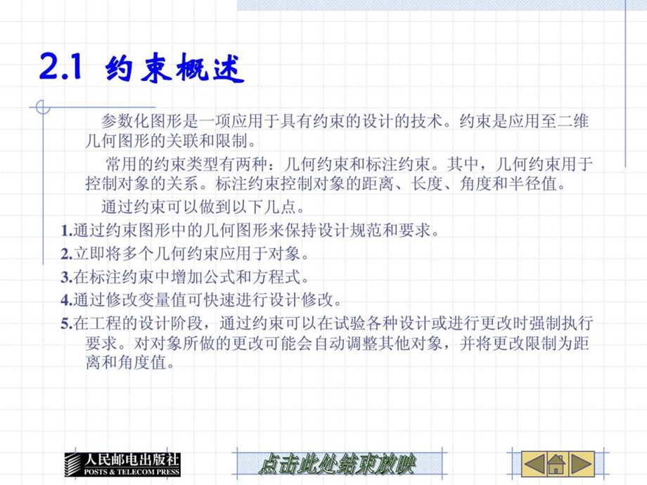 CAD参数化设计第2章.ppt_第2页