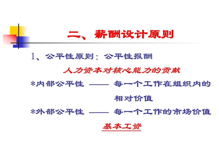 销售人员激励性报酬计划1527771848.ppt_第3页