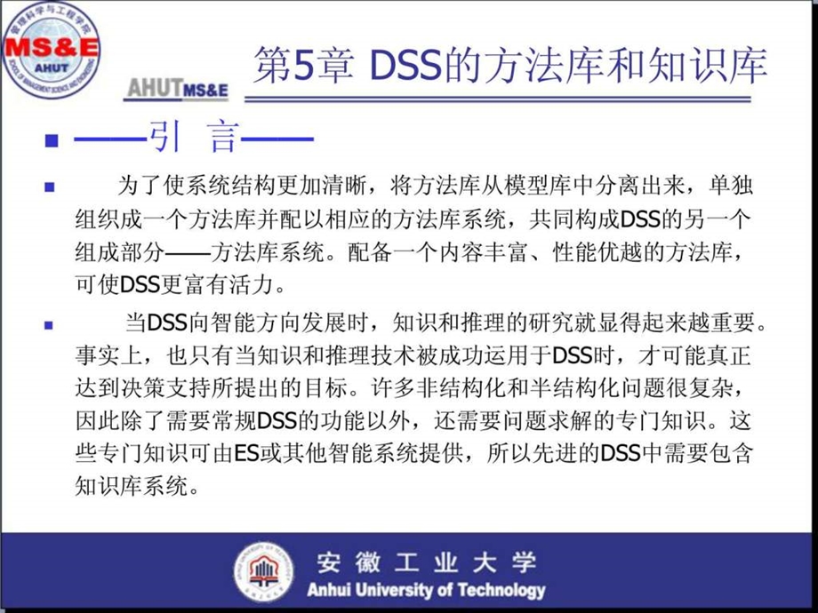 第5章决策支持系统的知识库与方法库.ppt.ppt_第2页