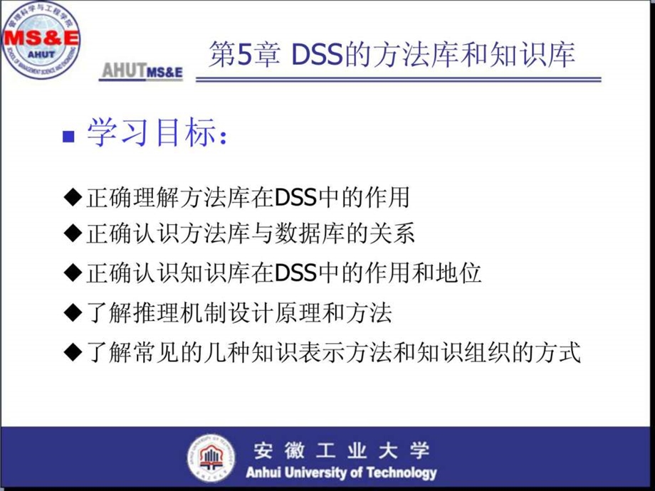 第5章决策支持系统的知识库与方法库.ppt.ppt_第3页