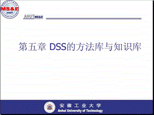 第5章决策支持系统的知识库与方法库.ppt.ppt