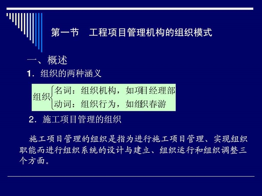 项目组织机构.ppt_第3页