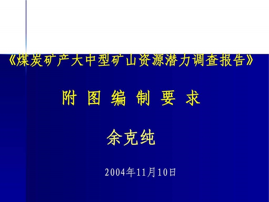 煤矿编图要求.ppt_第1页