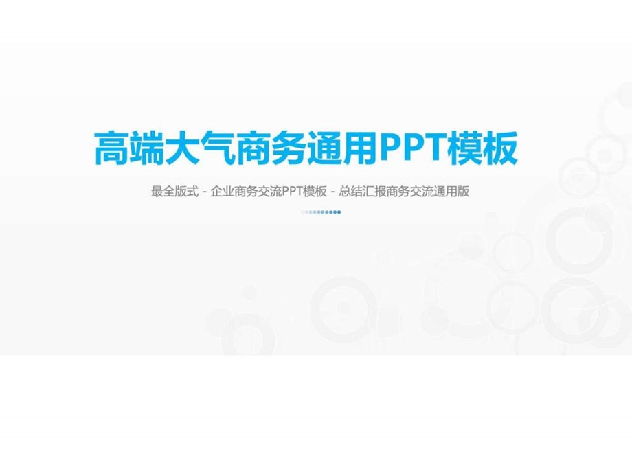 项目投资项目展示营销策划PPT模板图文.ppt.ppt_第1页