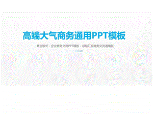 项目投资项目展示营销策划PPT模板图文.ppt.ppt