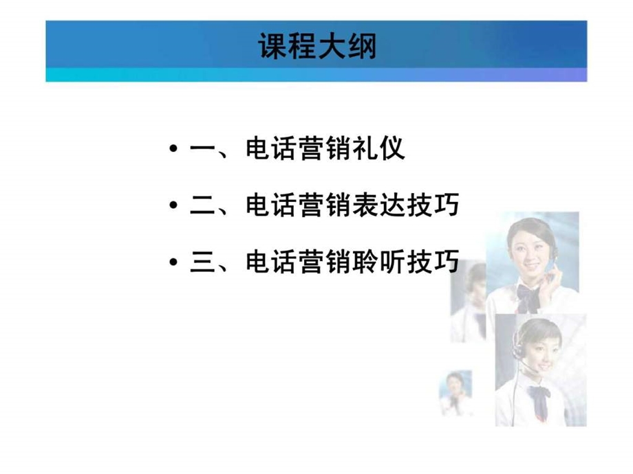 电话营销基础技巧.ppt_第3页