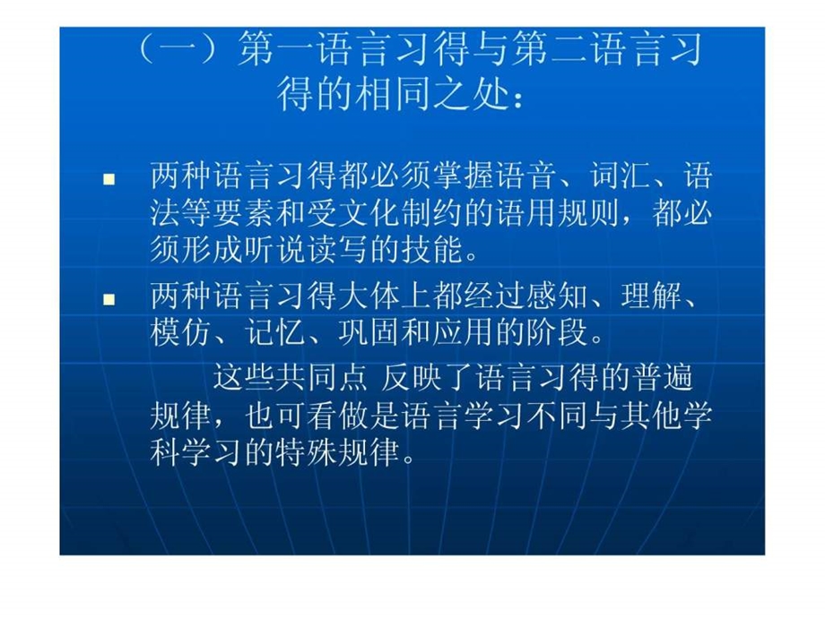 第五讲第二语言习得与学习策略.ppt_第3页