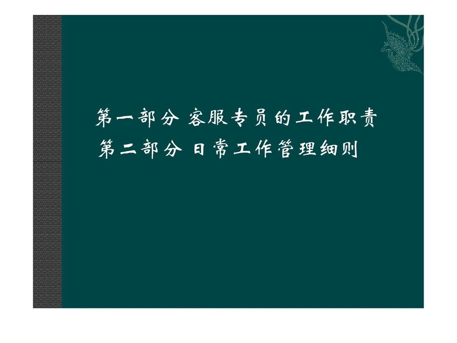 客服专员的工作职责及规定.ppt.ppt_第2页