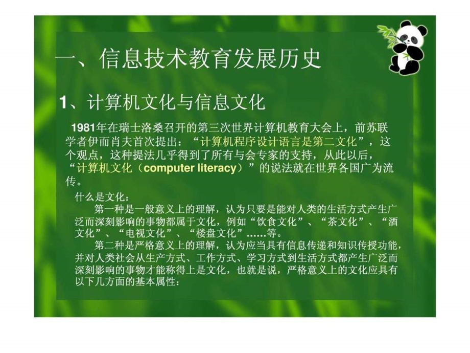 信息技术课程发展综述.ppt.ppt_第2页