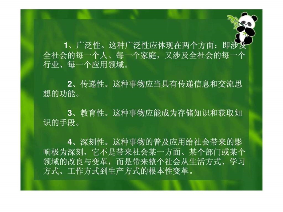 信息技术课程发展综述.ppt.ppt_第3页