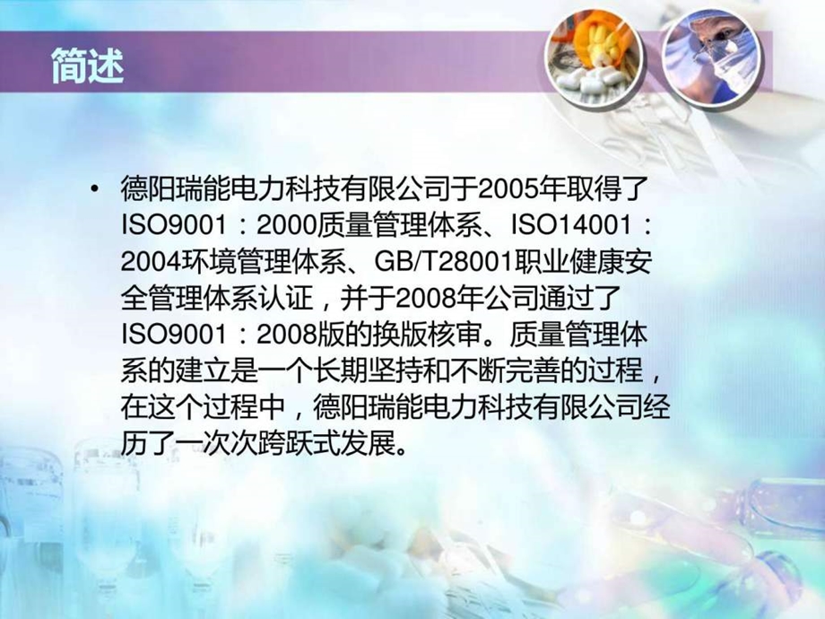 质量管理体系介绍1599268814.ppt.ppt_第2页