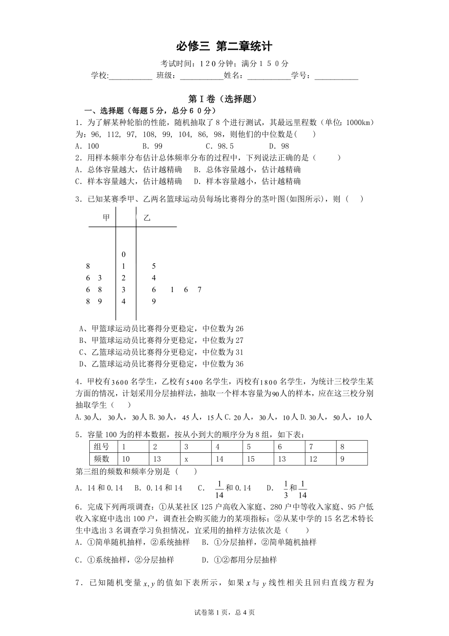 必修三第二章统计.doc_第1页