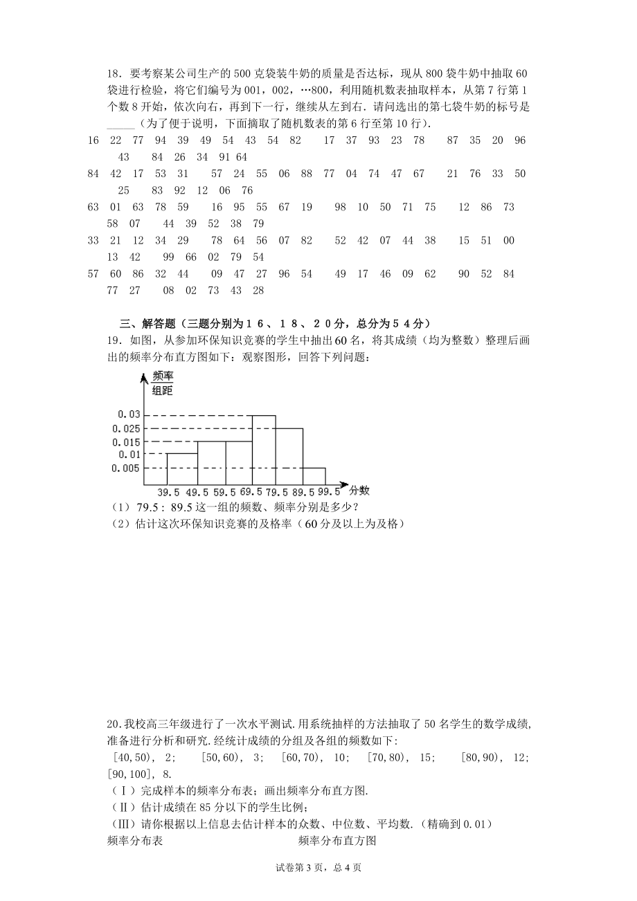 必修三第二章统计.doc_第3页