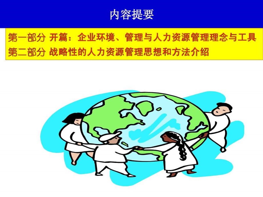 清华大学人力资源战略.ppt_第3页