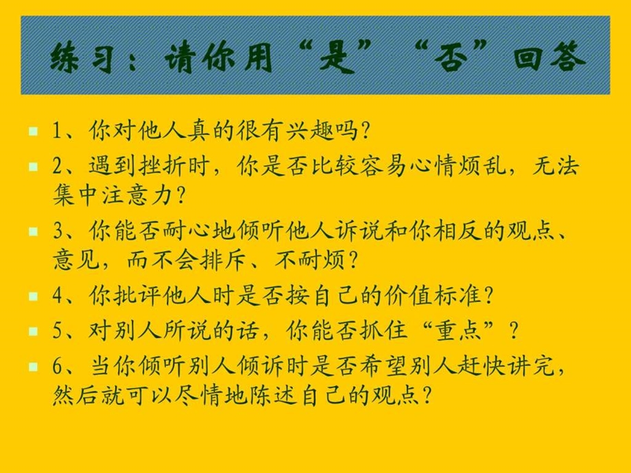 心理咨询中的基本技能倾听和影响技术.ppt_第3页