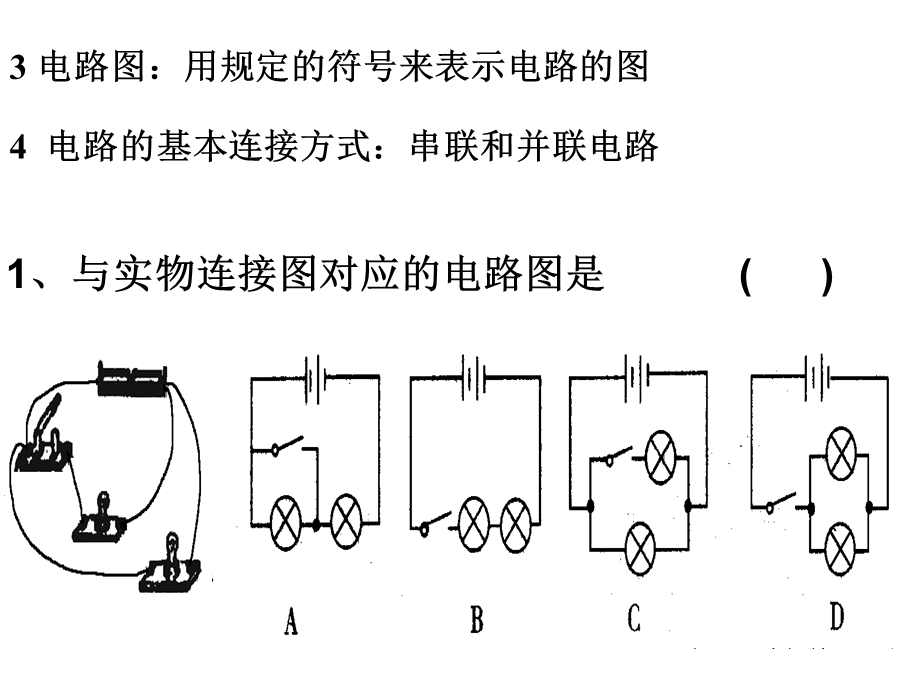 电路的探秘总复习.ppt_第3页