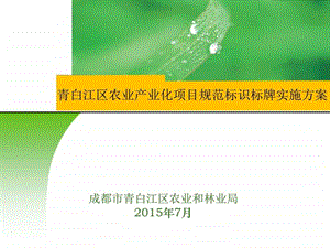 策划方案标识标牌8.2图文.ppt.ppt