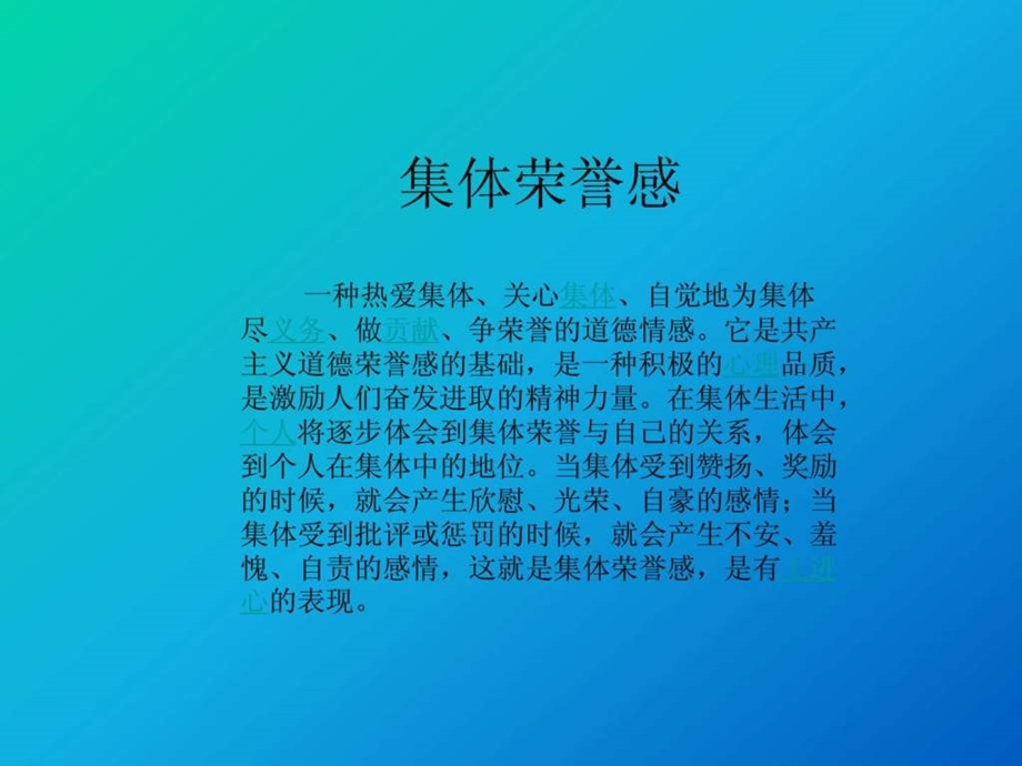 团队精神中房商学院.ppt.ppt_第3页