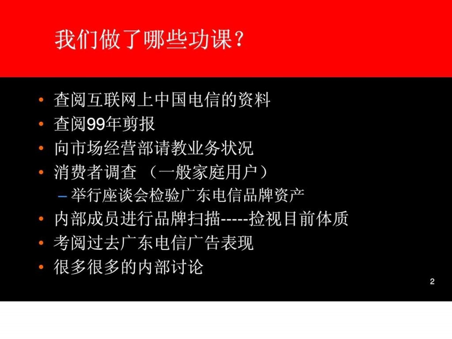 4A广告策划公司与谘询公司有何本质性区别.ppt_第2页