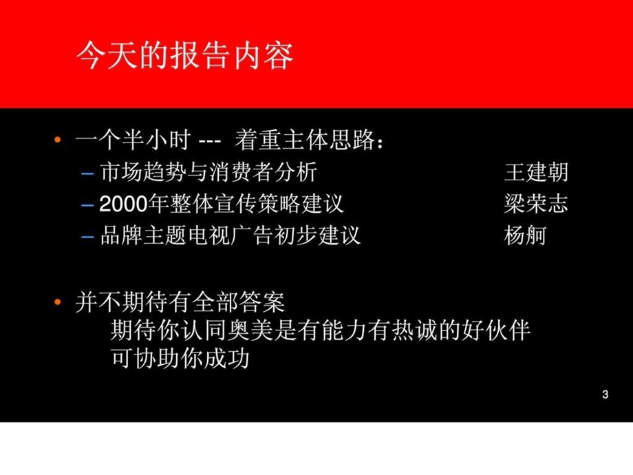 4A广告策划公司与谘询公司有何本质性区别.ppt_第3页