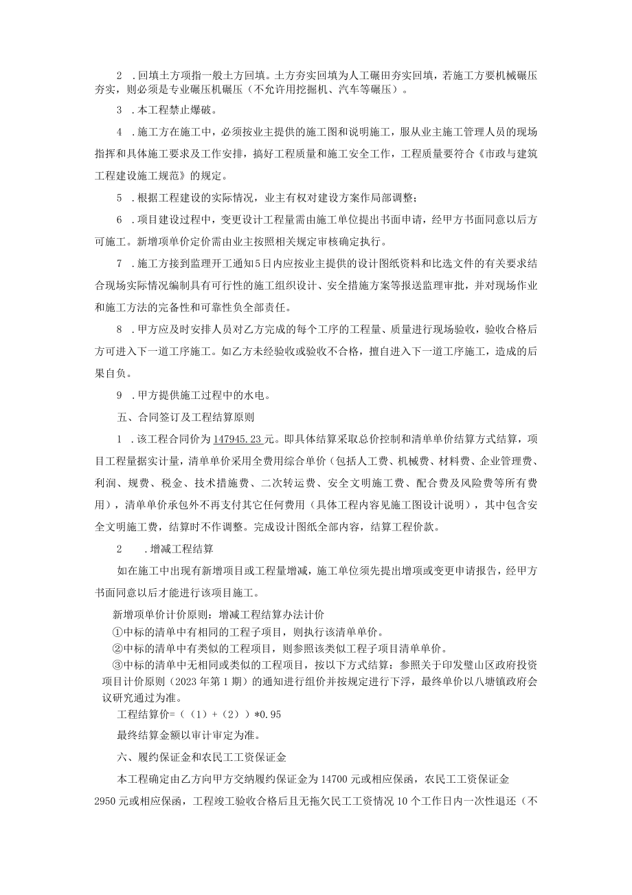 重庆市璧山区八塘镇堰塘坎滑坡应急治理工程施工合同.docx_第3页