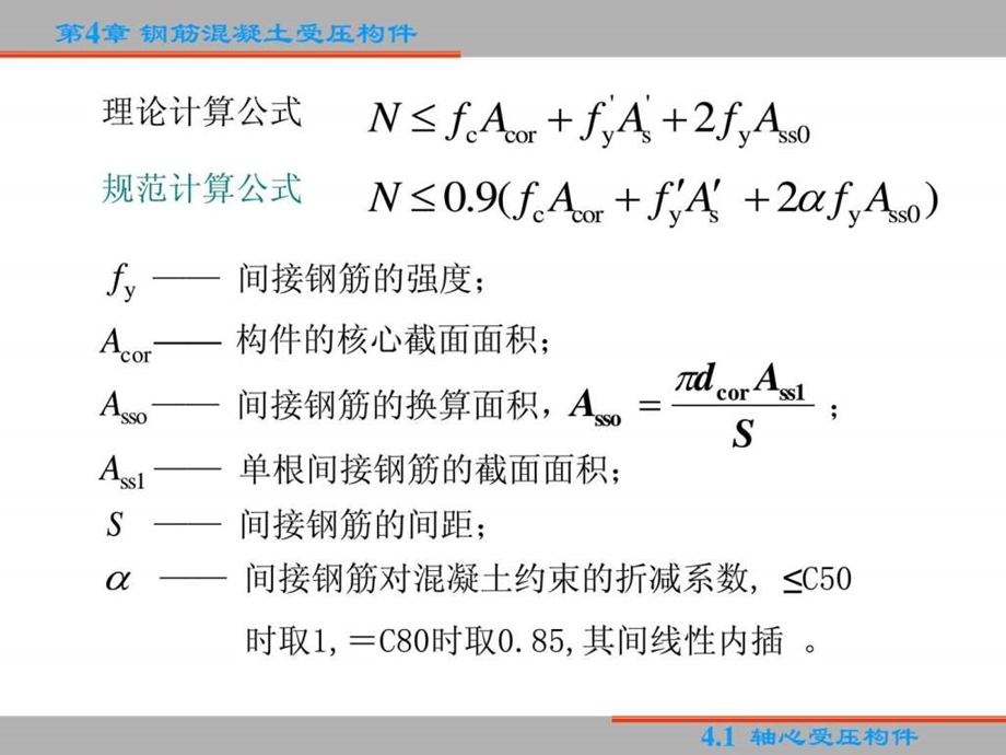 混凝土结构设计原理复习课3.ppt_第2页