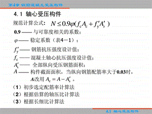 混凝土结构设计原理复习课3.ppt