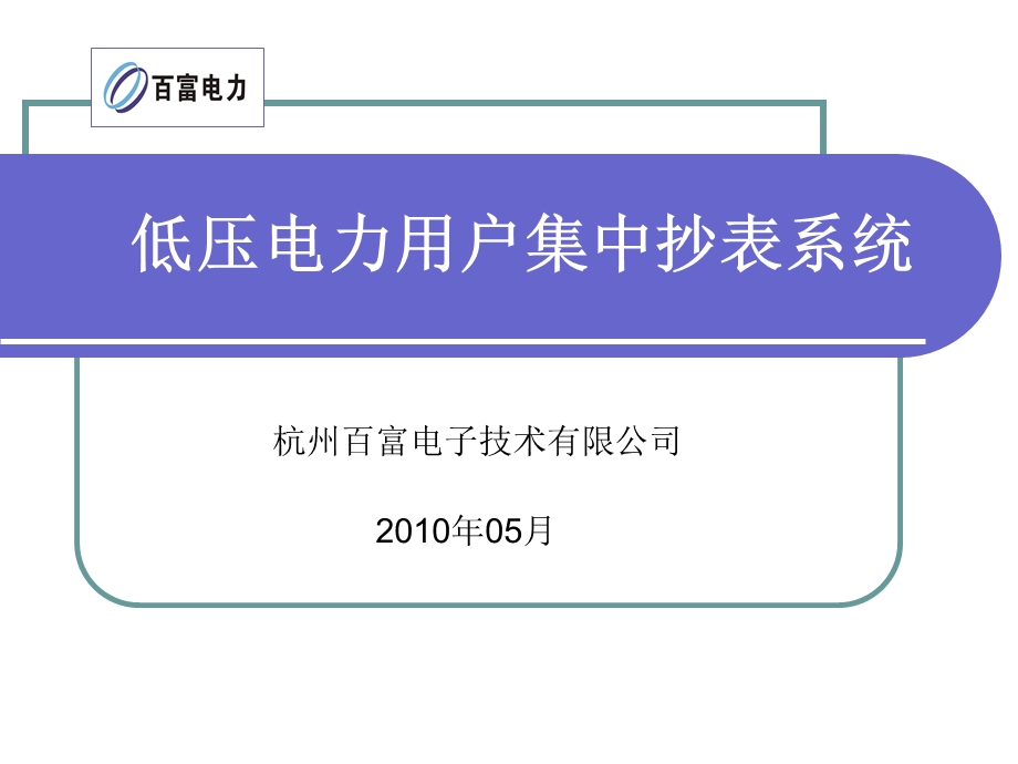 集抄方案实施手册0516.ppt_第1页