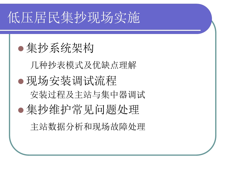 集抄方案实施手册0516.ppt_第2页