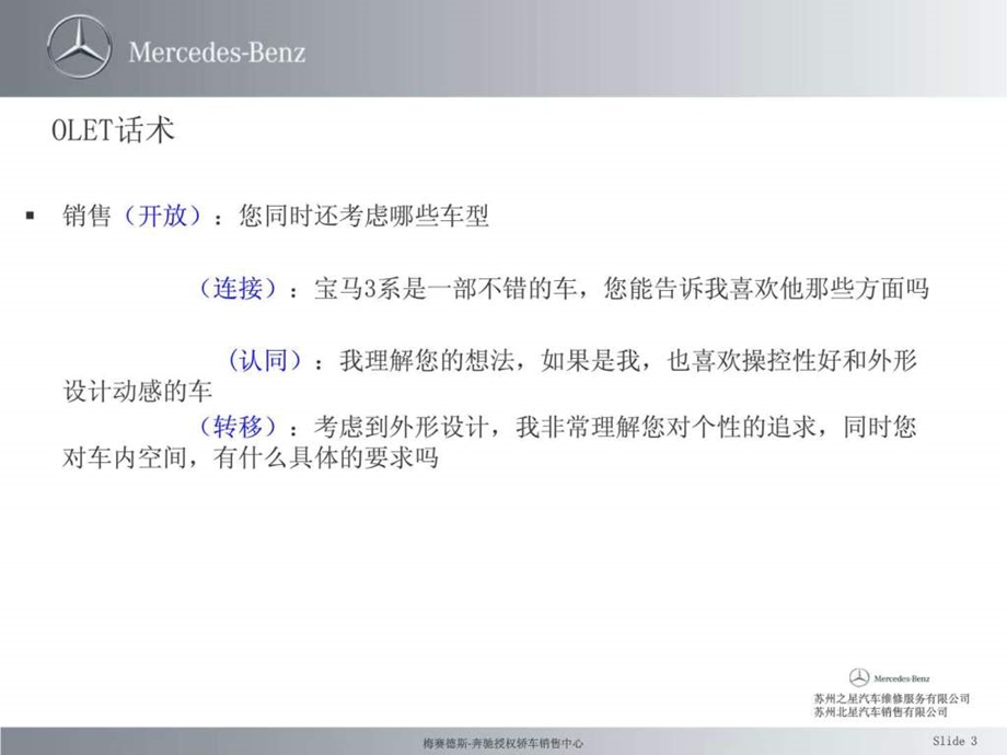 销售技巧与话术olet和fab.ppt_第3页