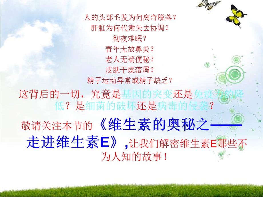 维生素E课件.ppt_第1页