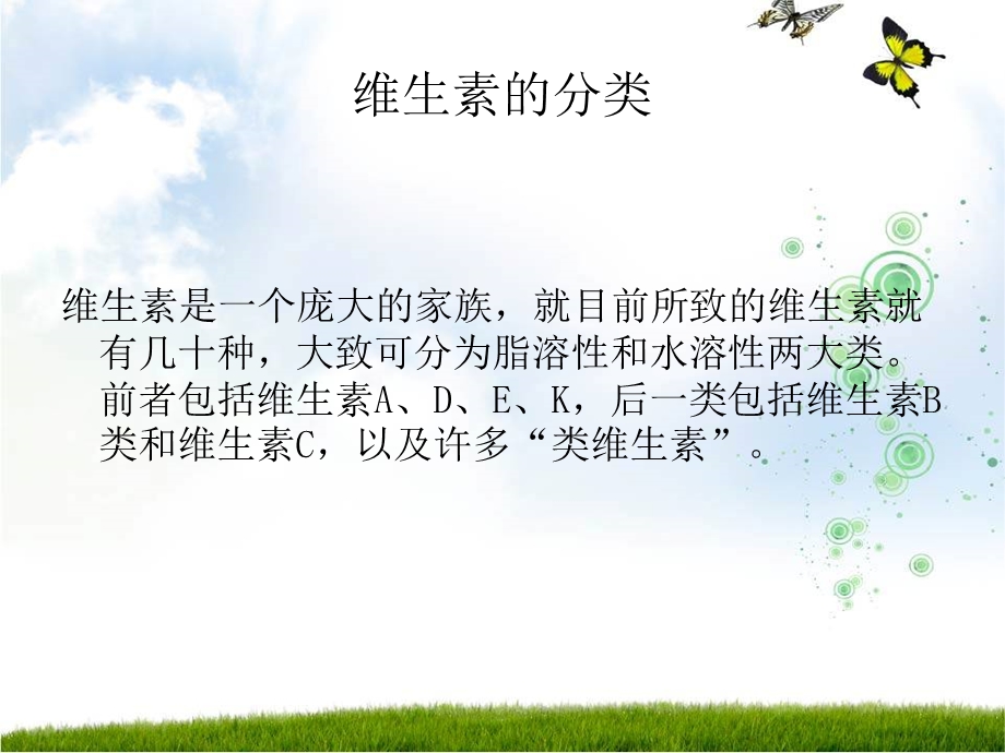 维生素E课件.ppt_第3页