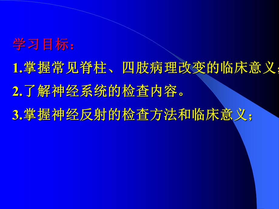 第十节骨骼肌肉系统的评估第十一节泌尿.ppt_第2页