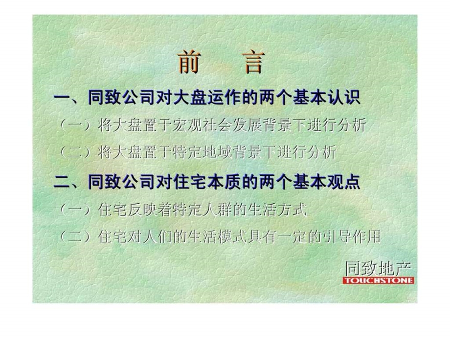 同致石竹新花园策划定位报告.ppt_第2页