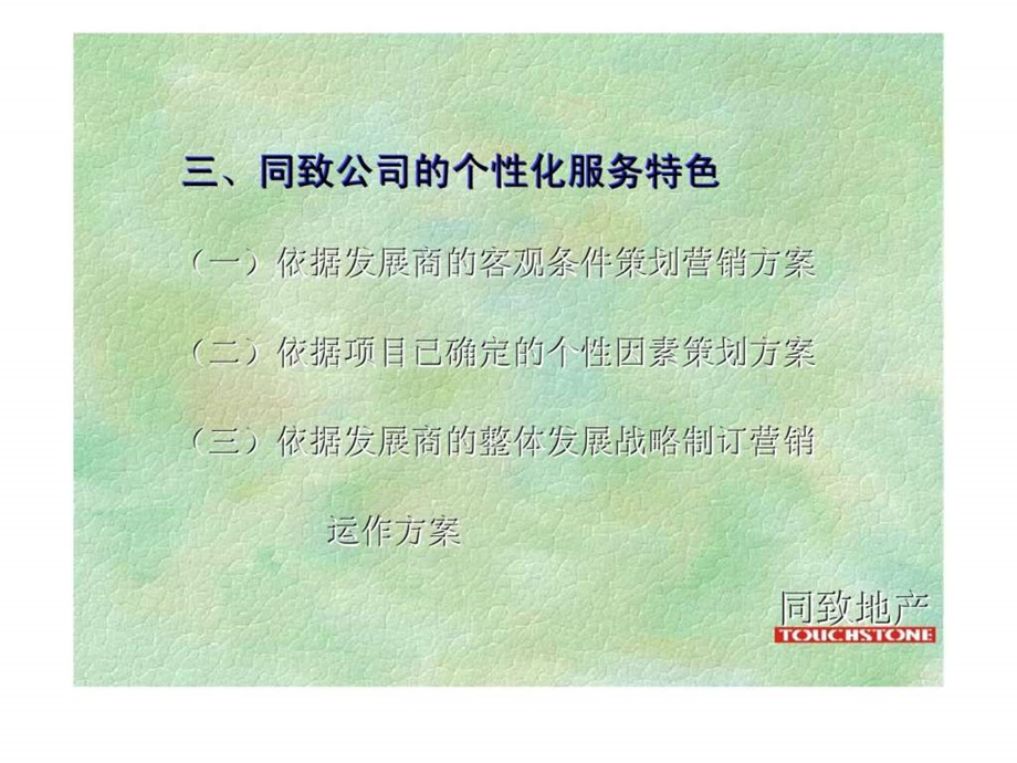 同致石竹新花园策划定位报告.ppt_第3页