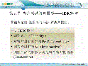 第三章识别客户图文.ppt.ppt