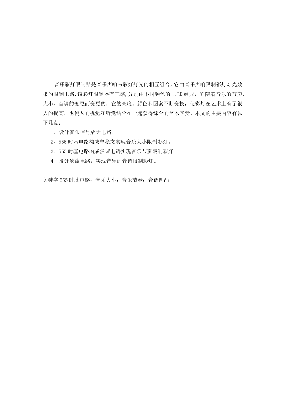 音乐彩灯控制器----李艺为.docx_第2页