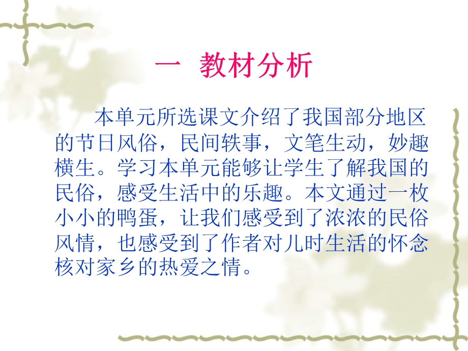 端午的鸭蛋说课课件.ppt_第3页