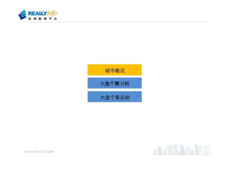 贵阳房地产之大盘时代研究报告.ppt_第2页